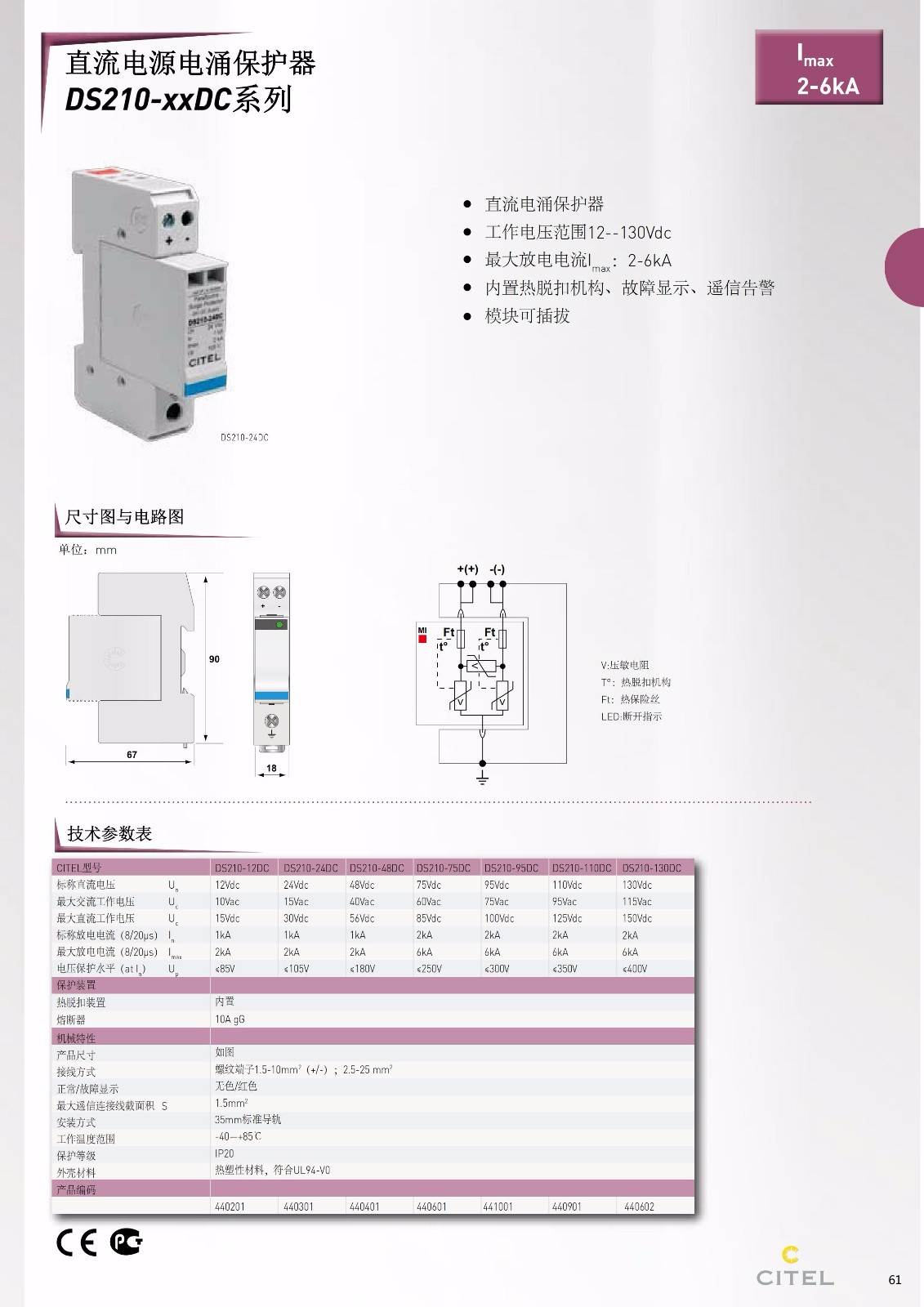 直流防雷器DS210-xxDC系列技術參數