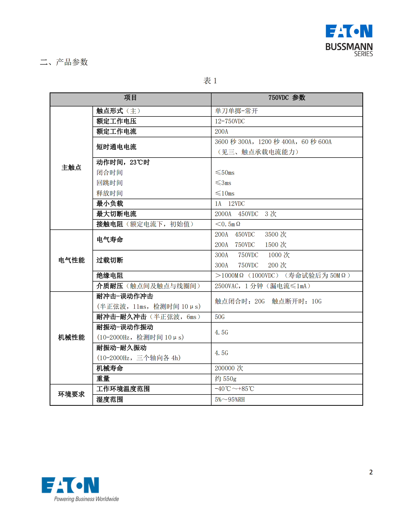 EVC-AB-200S直流接觸器產品參數