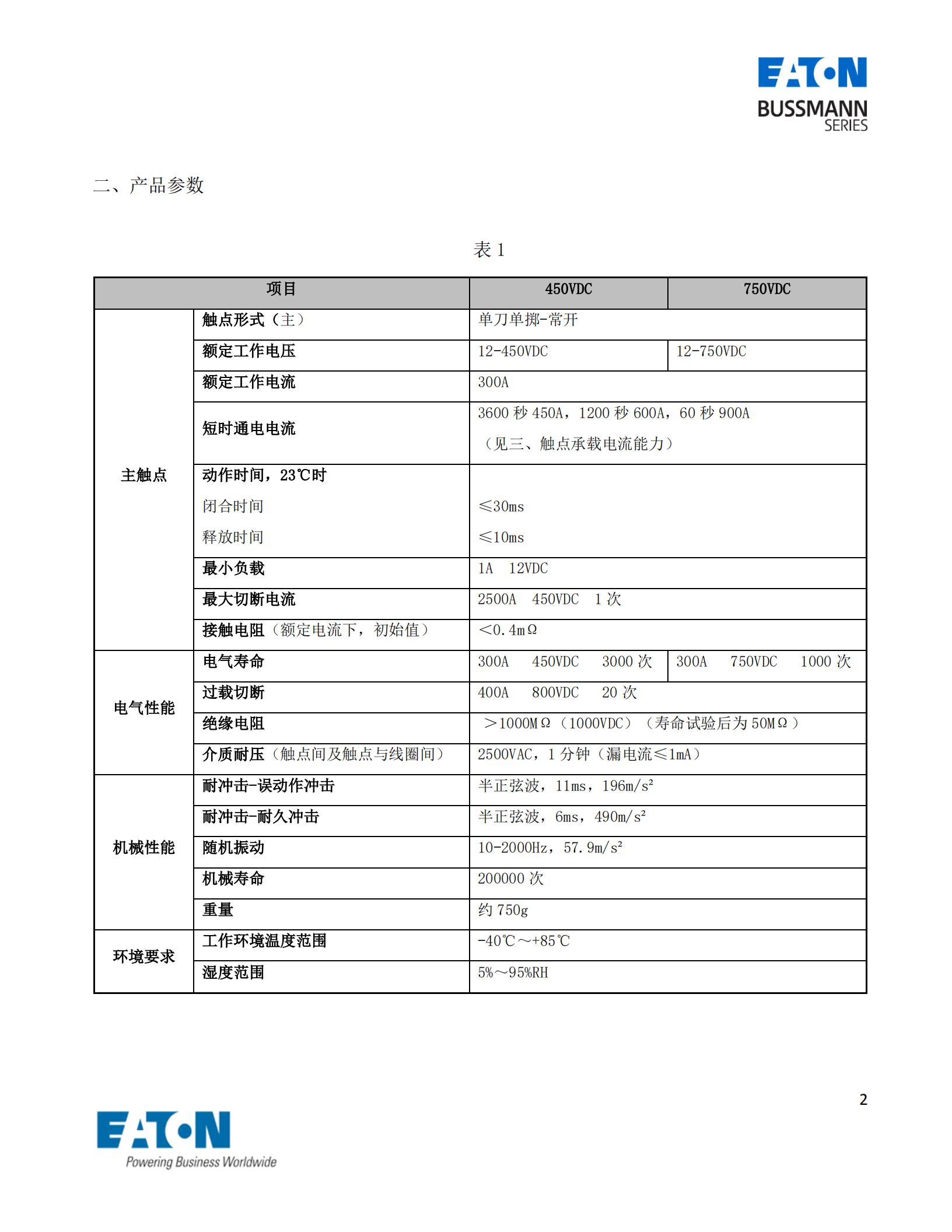 EVC-AS-300S直流接觸器產品參數